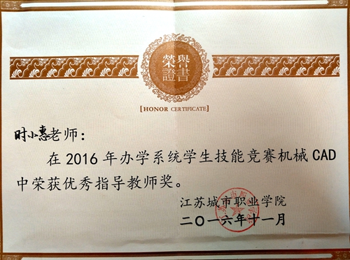 优秀指导教师时小惠证书_副本.jpg