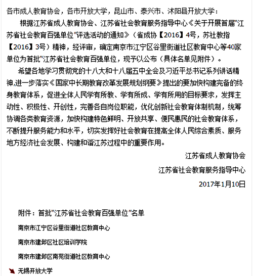 江苏省社会教育百强单位名单公示.png